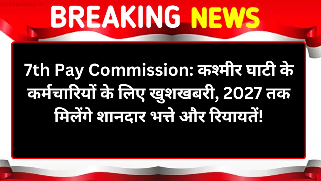 7th Pay Commission