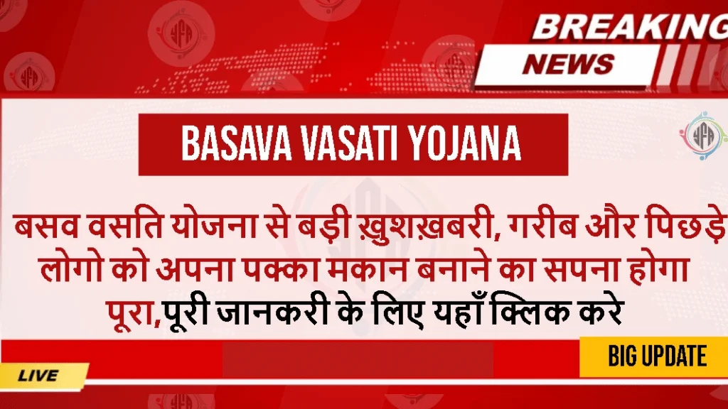 basava vasati yojana