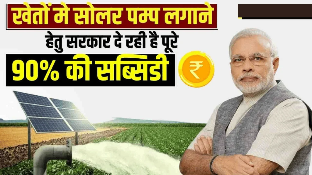 kusum yojana
