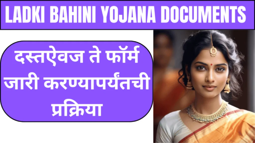 ladki bahini yojana documents