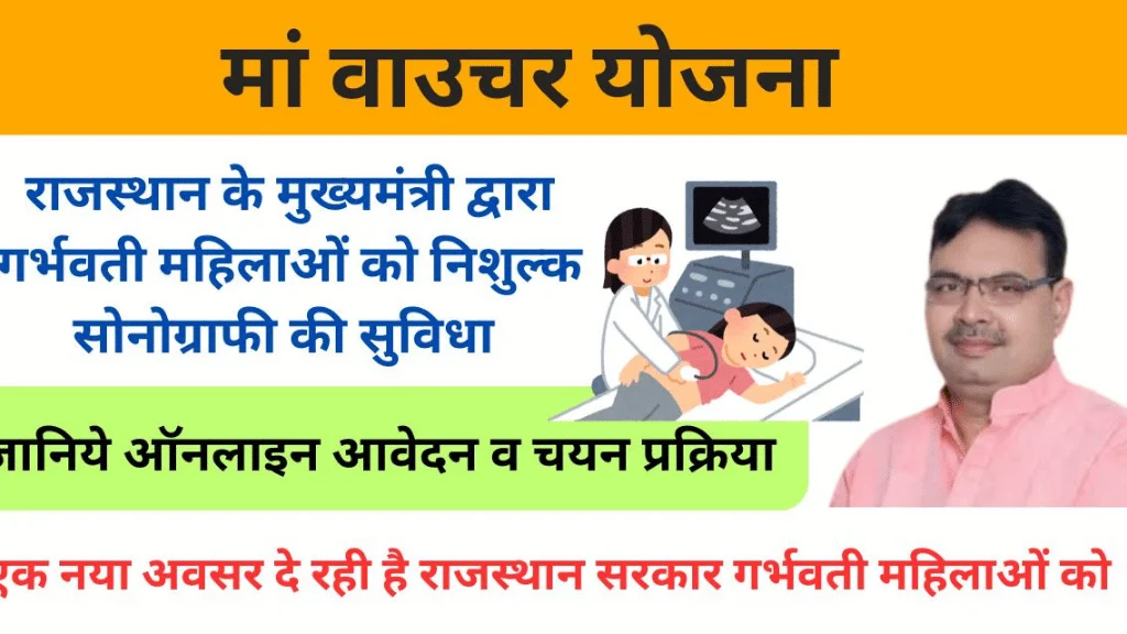 maa yojana