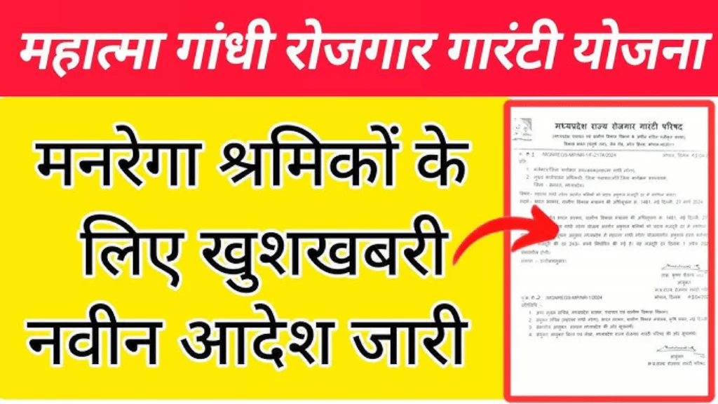 mahatma gandhi nrega yojana