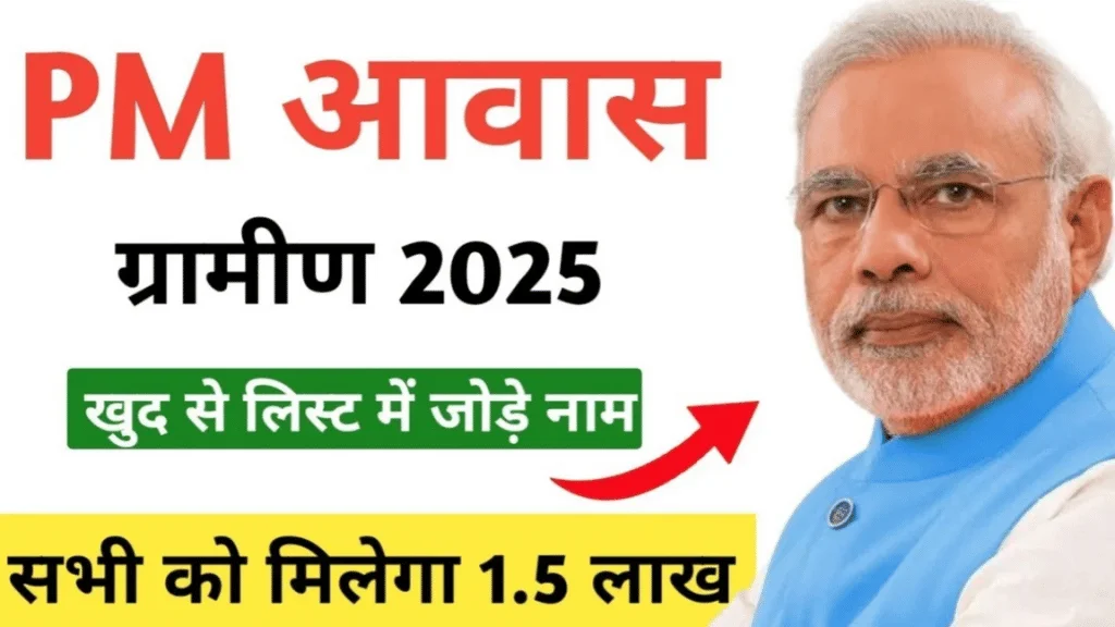 pradhan mantri gramin awas yojana