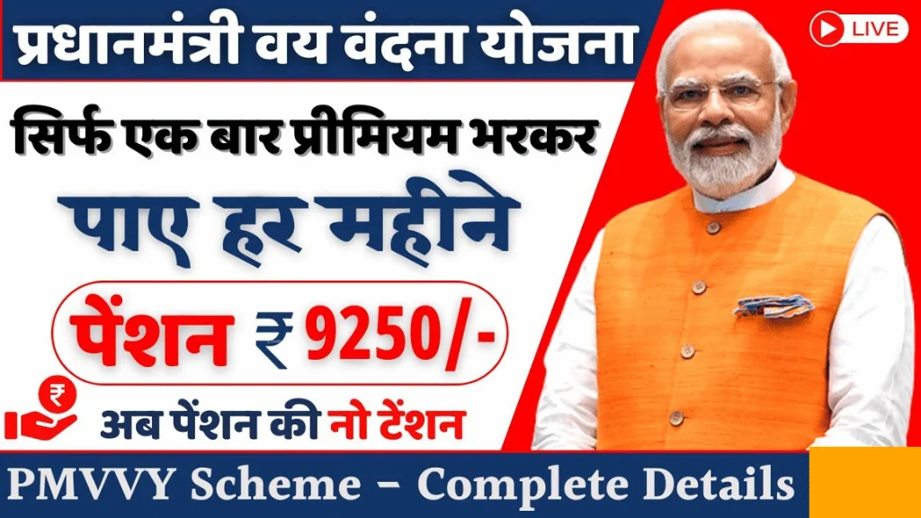 pradhan mantri vaya vandana yojana