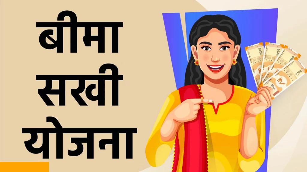 sakhi yojana