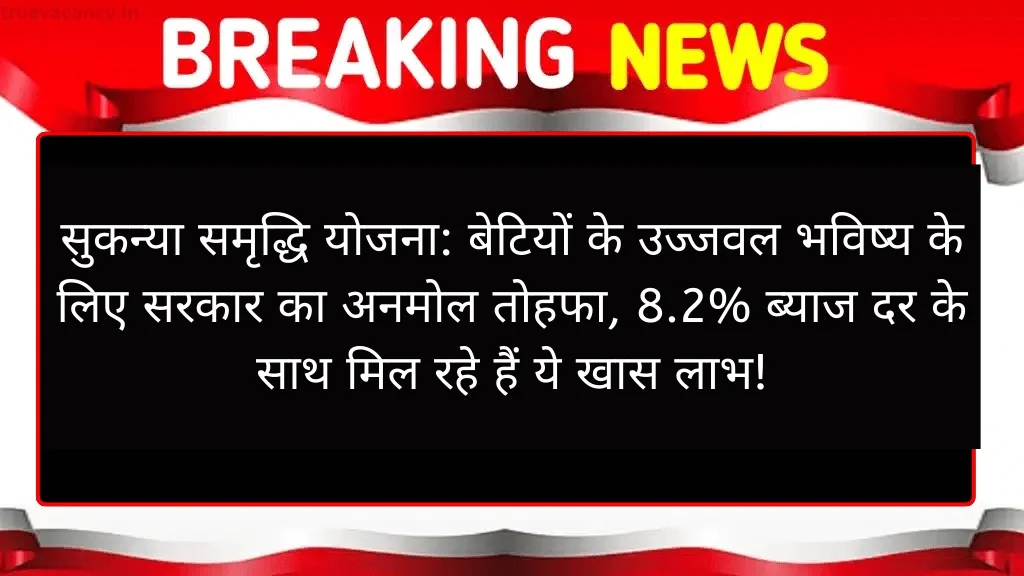 sukanya samriddhi yojana